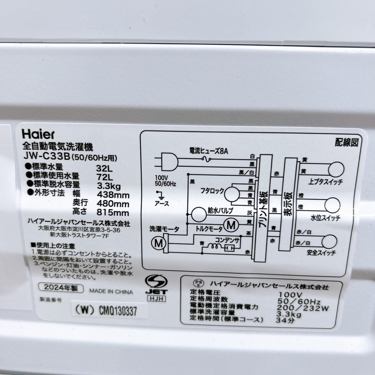 ハイアール 洗濯機 一人暮らし 3.3㎏ 小型 2024年製 引越し 新生活