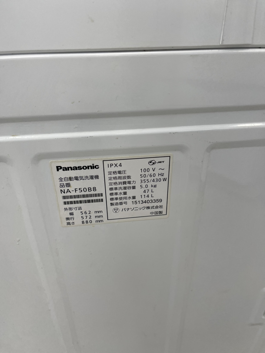 Panasonic 全自動洗濯機 5.0kg NA-F50B8 2015年製