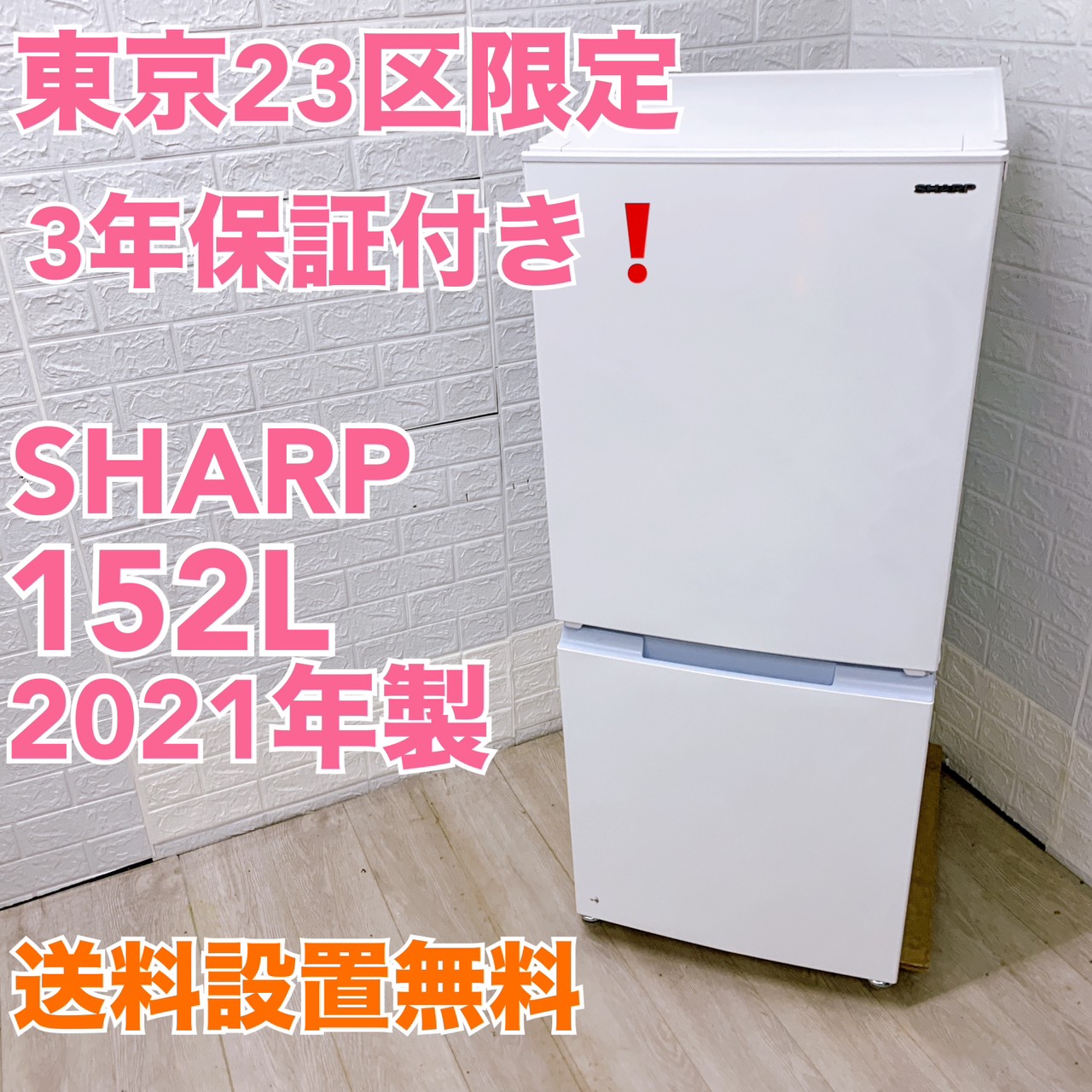 シャープ SHARP 単身用冷蔵庫 2ドア冷蔵庫 小型 3年保証