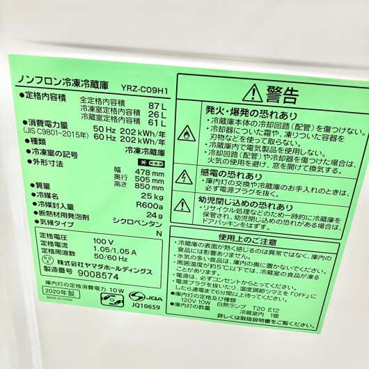 ヤマダ 冷蔵庫 一人暮らし 2ドア 小型 2020年製 YRZ-C09H1