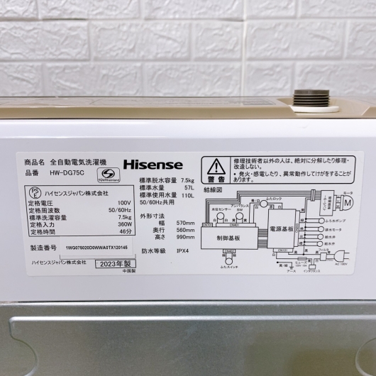 【B235】 ハイセンス 洗濯機 7.5kg 大型 2023年製