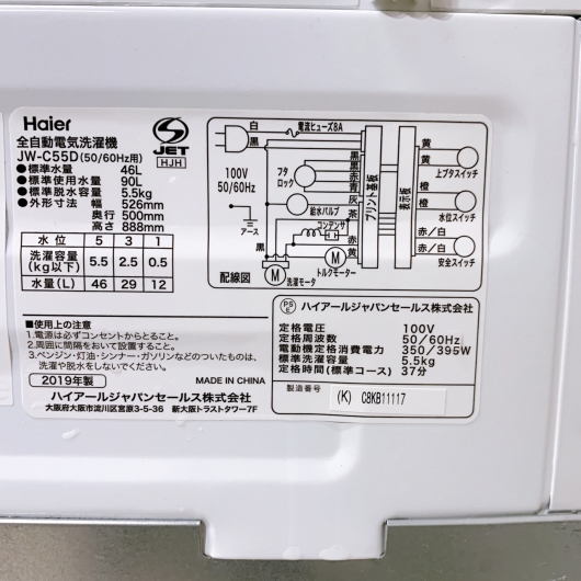 ハイアール 洗濯機 一人暮らし 5.5kg 小型 2019年製 JW-C55D