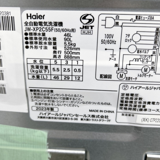 ハイアール 洗濯機 一人暮らし 5.5㎏ 小型 2023年製