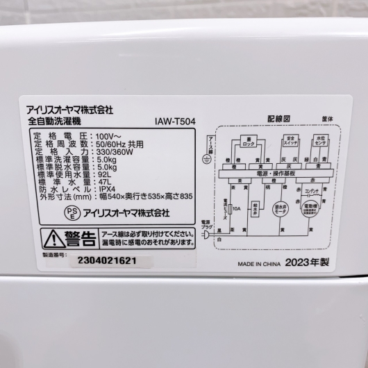 アイリスオーヤマ 洗濯機 一人暮らし 5kg 小型 2023年製