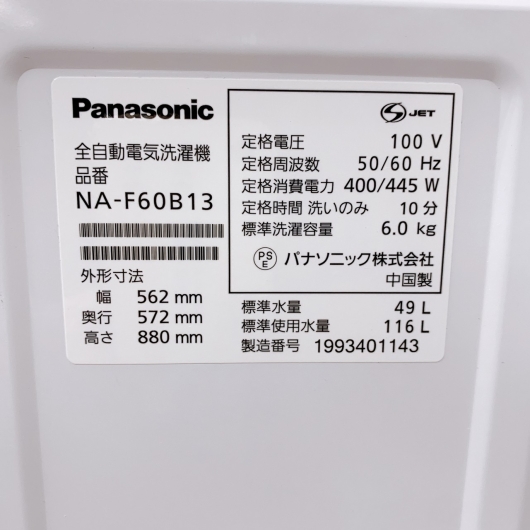 パナソニック 洗濯機 一人暮らし 6.0kg 小型 2019年製