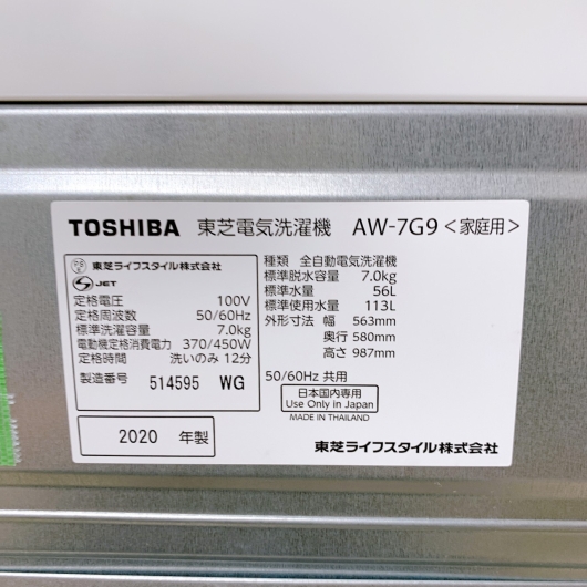 東芝 洗濯機 一人暮らし 7kg 小型 2020年製