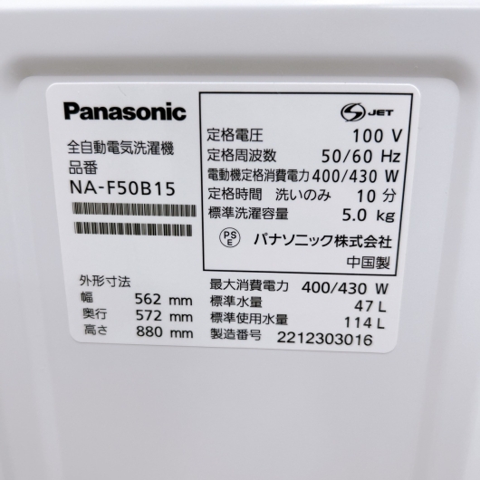 パナソニック 洗濯機 一人暮らし 5.0㎏ 小型 2022年製