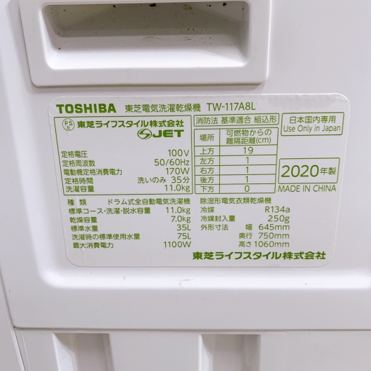 東芝 ドラム式洗濯機 11kg/7kg 大型 2020年製