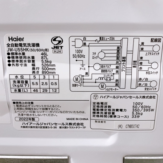 3年保証 ハイアール 5.5kg 洗濯機 JW-T55HK  2022年製 一人暮らし 小型