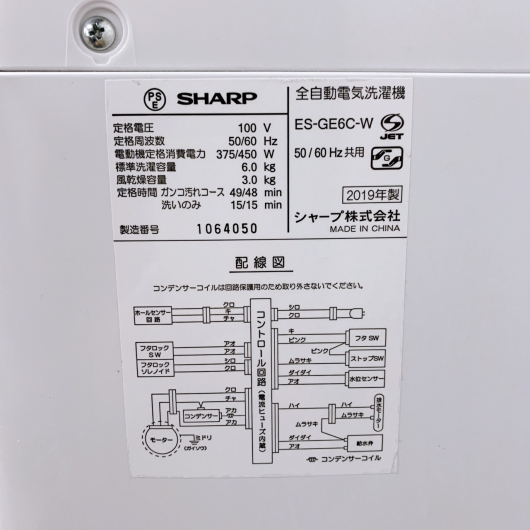 3年保証 シャープ 6.0kg 洗濯機 ES-GE6C-W 2019年製 一人暮らし 小型