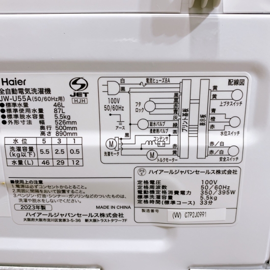 ハイアール 洗濯機 一人暮らし 5.5kg 小型 2023年製 JW-U55A