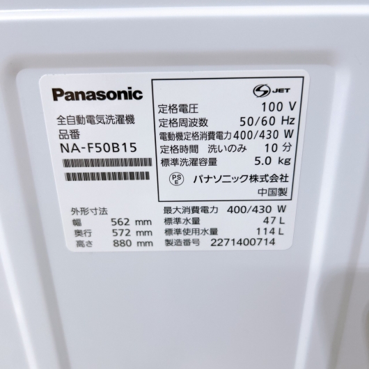 パナソニック 洗濯機 一人暮らし 5.0㎏ 小型 2022年製