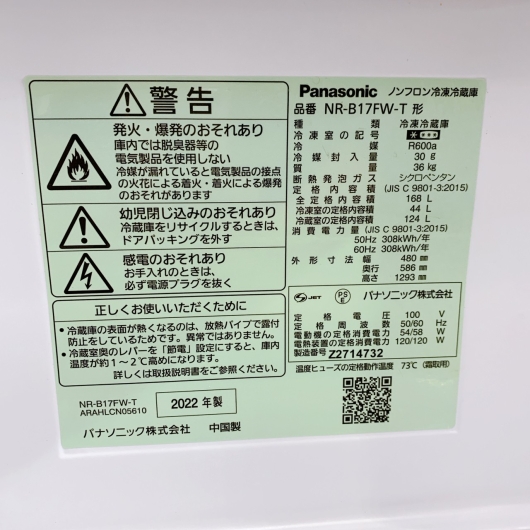 パナソニック 冷蔵庫 一人暮らし 2ドア 小型 2022年製