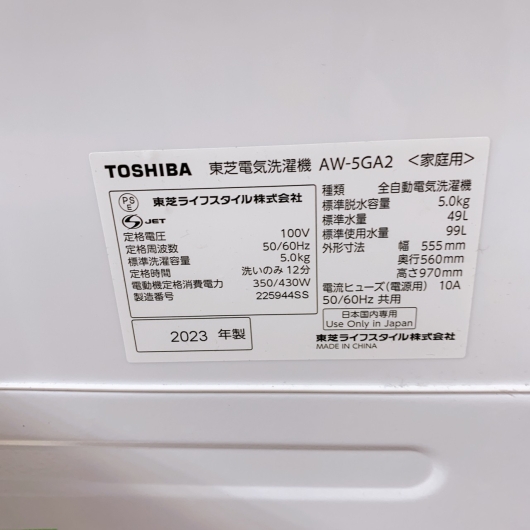 東芝 洗濯機 一人暮らし 5kg 小型 2023年製