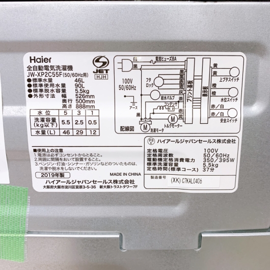 ハイアール 洗濯機 一人暮らし 5.5kg 小型 2019年製