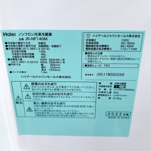 ハイアール 冷蔵庫 一人暮らし 2ドア 小型 2022年製