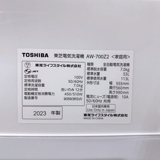 東芝 洗濯機 一人暮らし 7kg 小型 2023年製