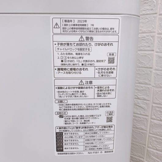 パナソニック 洗濯機 一人暮らし 5kg 小型 2023年製