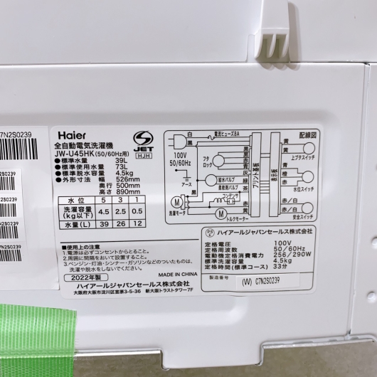 ハイアール 洗濯機 一人暮らし 4.5kg 小型 2022年製 JW-U45HK