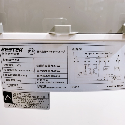 べステック 洗濯機 一人暮らし 3.8kg 小型 2023年製