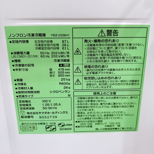 ヤマダ 冷蔵庫 一人暮らし 2ドア 小型 2022年製