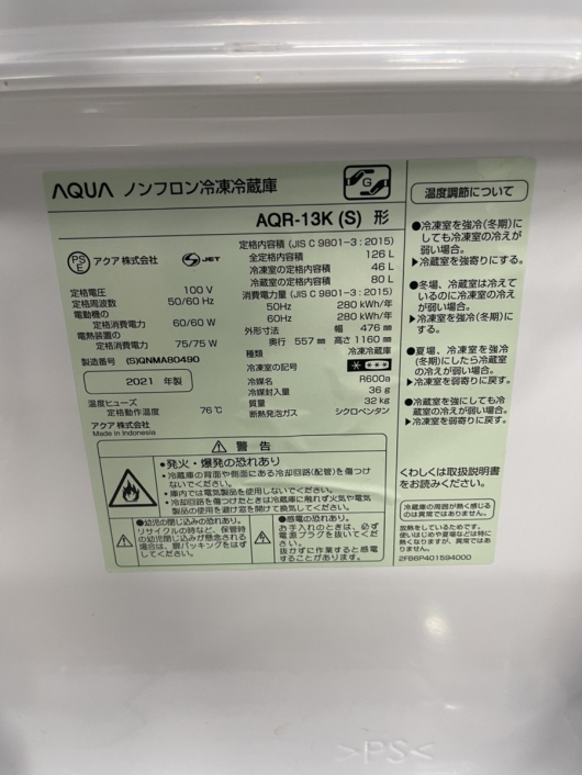 AQUA 2ドア冷蔵庫 AQR-13K(S) 2021年製｜中古家電専門店 リサイクル