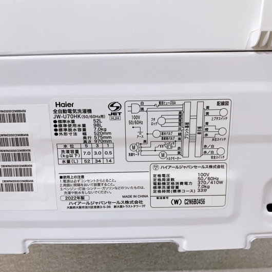 ハイアール 洗濯機 一人暮らし 7kg 小型 2022年製