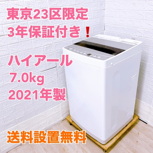 3年保証 ハイアール 7.0kg 洗濯機 JW-C70FK 2021年製 一人暮らし 小型