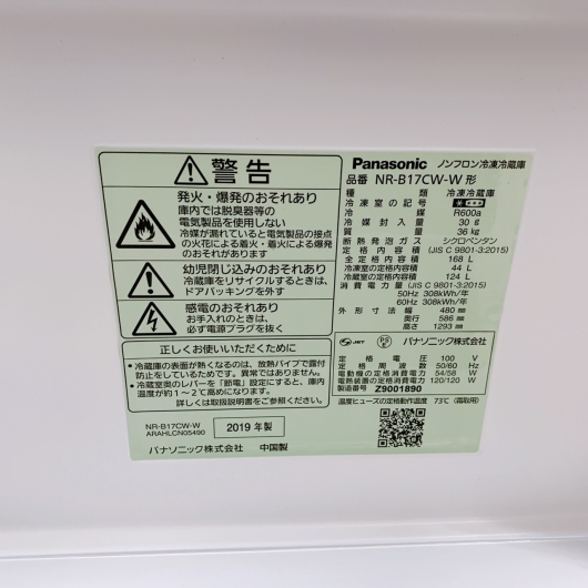 3年保証付き パナソニック 2ドア 冷蔵庫 NR-B17CW-W 一人暮らし 小型