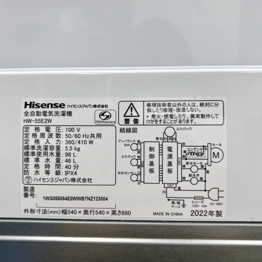 ハイセンス 洗濯機 一人暮らし 5.5㎏ 小型 2022年製