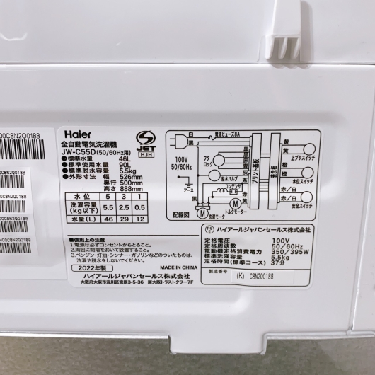 ハイアール 洗濯機 一人暮らし 5.5kg 小型 2022年製