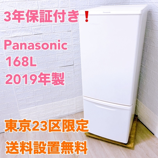 3年保証付き パナソニック 2ドア 冷蔵庫 NR-B17CW-W 一人暮らし 小型