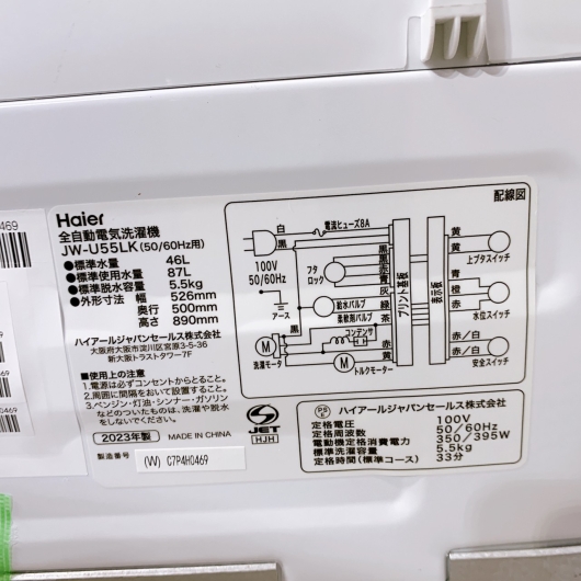 ハイアール 洗濯機 一人暮らし 5.5kg 小型 2023年製 JW-U55LK