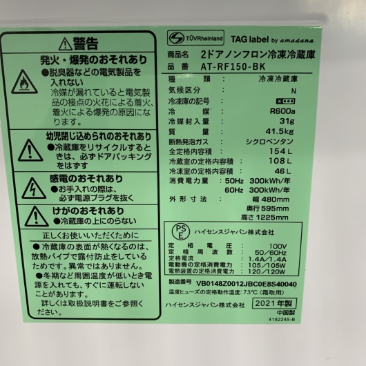 3年保証 交換無制限 アマダナ 2ドア 冷蔵庫 AT-RF150-BK 2021年製 一人暮らし