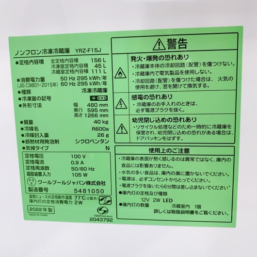 ヤマダ 冷蔵庫 一人暮らし 2ドア 小型 2022年製