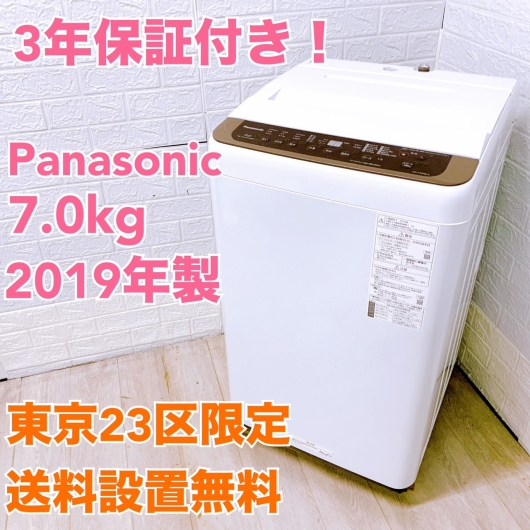 パナソニック 7.0kg 洗濯機 NA-F70PB13 一人暮らし 小型 2019年