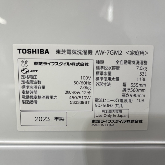 東芝 7.0kg 全自動洗濯機 AW-7GM(W) 2023年製