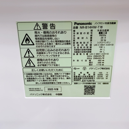 パナソニック 冷蔵庫 一人暮らし 2ドア 小型 2023年製 NR-B14HW-T