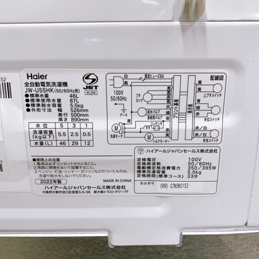 3年保証 ハイアール 5.5kg 洗濯機 JW-U55HK 2022年製 一人暮らし 小型