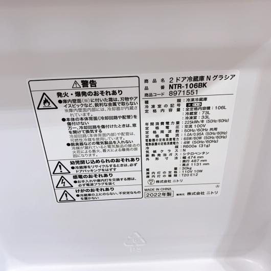 ニトリ 冷蔵庫 一人暮らし 2ドア 小型 2022年製