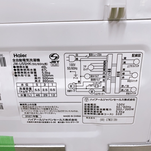 3年保証 ハイアール 5.5kg 洗濯機 JW-U55HK 2021年製  一人暮らし 小型