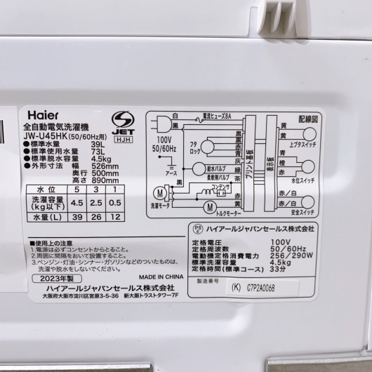 ハイアール 洗濯機 一人暮らし 4.5kg 小型 2023年製