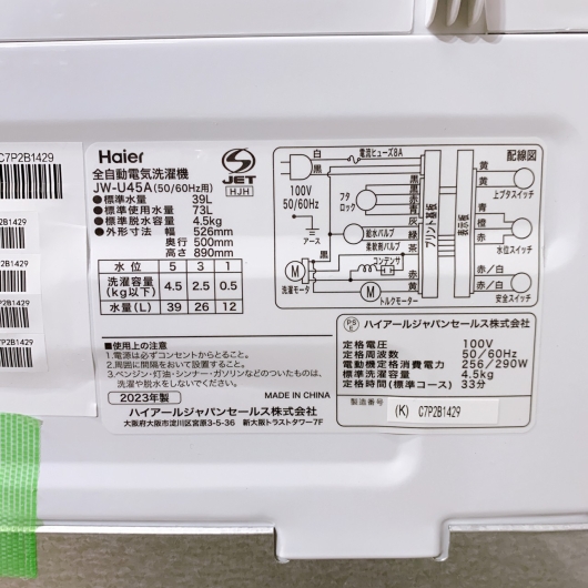 ハイアール 洗濯機 一人暮らし 4.5kg 小型 2023年製 JW-U45A