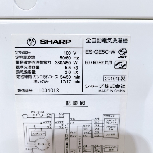 シャープ 洗濯機 一人暮らし 5.5kg 小型 2019年製