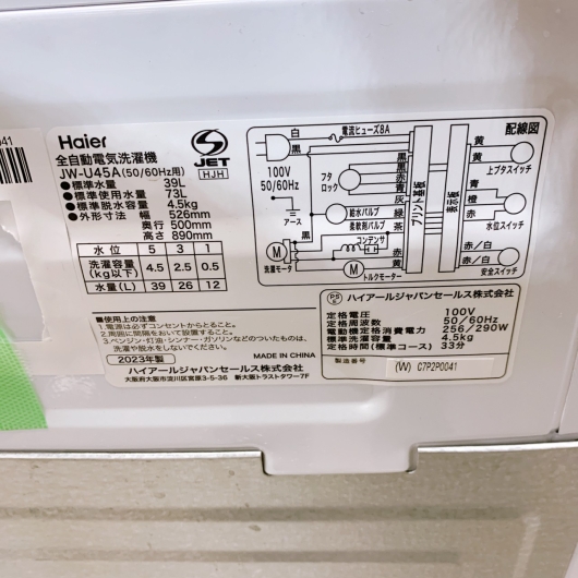 ハイアール 洗濯機 一人暮らし 4.5kg 小型 2023年製