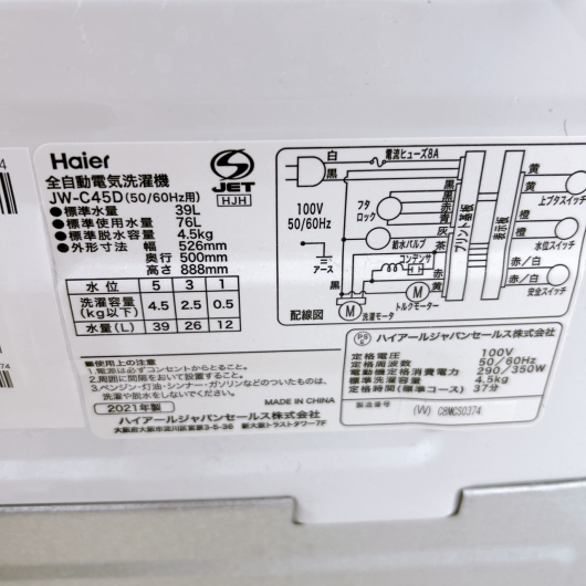 おまかせ！美品 海外メーカー 洗濯機 4.5kg～5.5kg(2019年製〜2021年製)