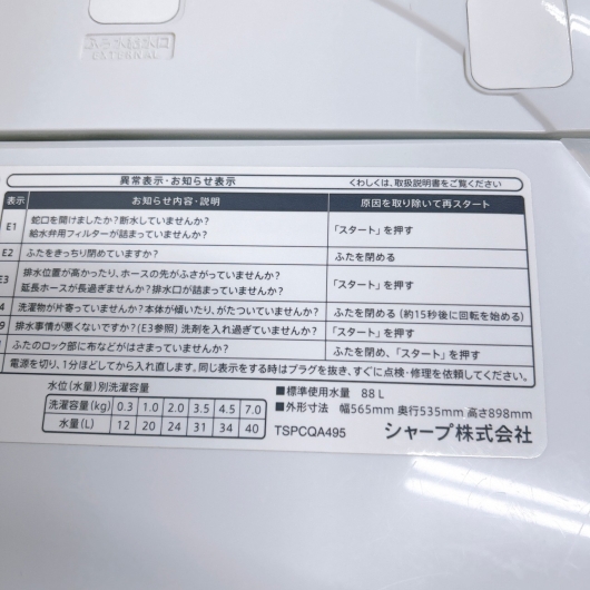 シャープ 洗濯機 一人暮らし7.0 kg 小型 2021年製