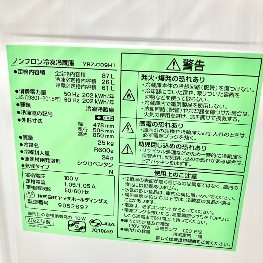 ヤマダ 冷蔵庫 一人暮らし 2ドア 小型 2022年製