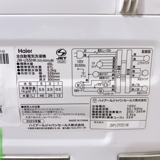 ハイアール 洗濯機 一人暮らし 5.5kg 小型 2023年製