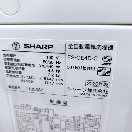 シャープ 洗濯機 一人暮らし 4.5kg 小型 2020年製